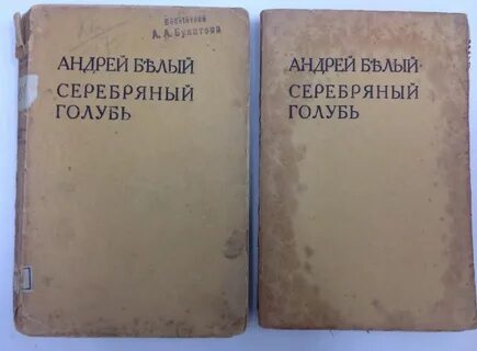 Белый голубь книга