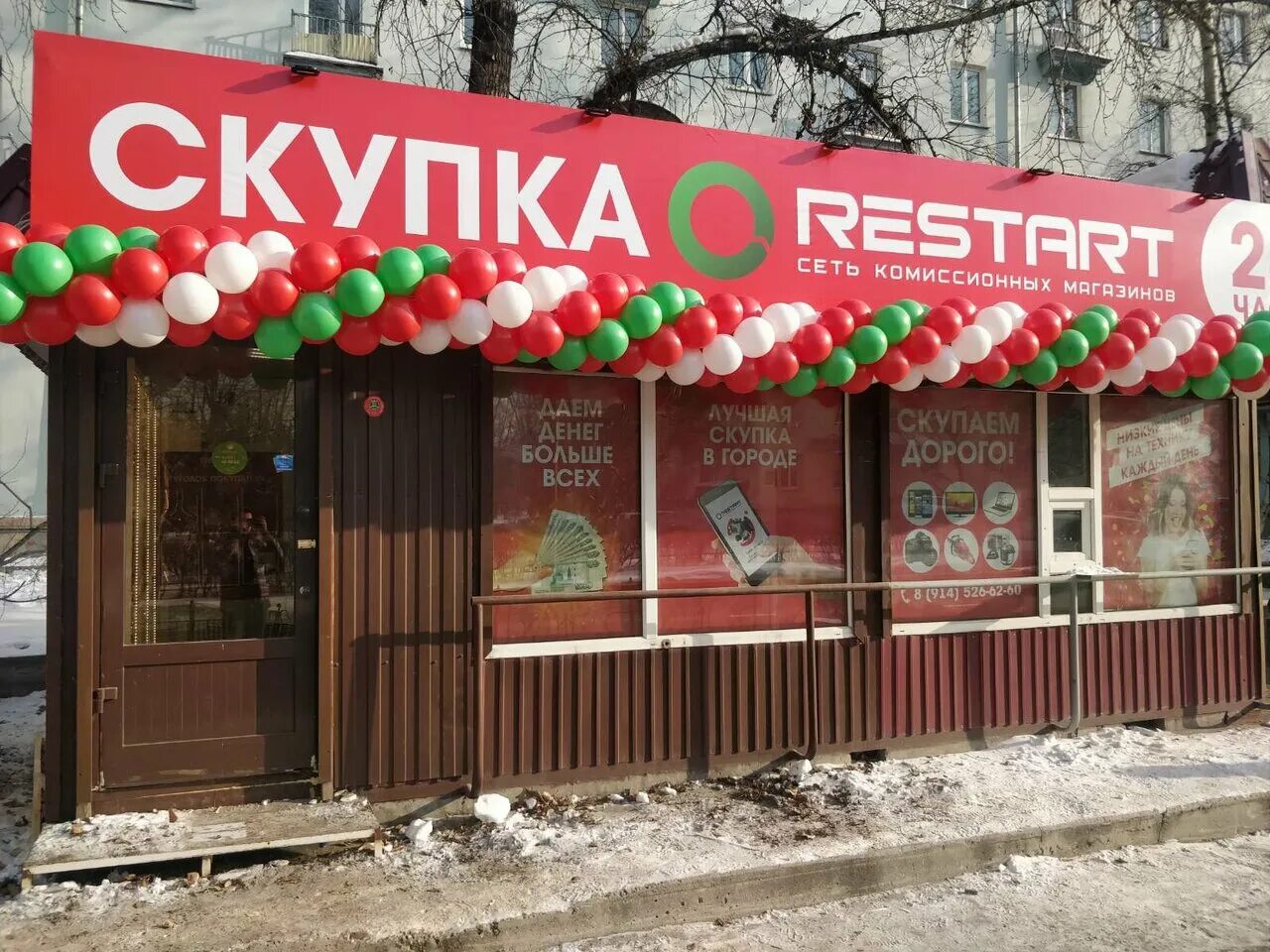 рестарт чита. рестарт братск. рестарт ангарск. рестарт ангарск. рестарт братск.