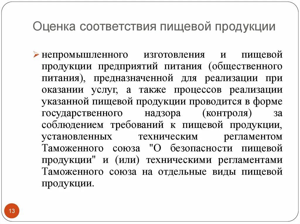 Показатели соответствия продукции. Оценка соответствия продукции. Формы оценки соответствия пищевой продукции. Процедура оценки соответствия.