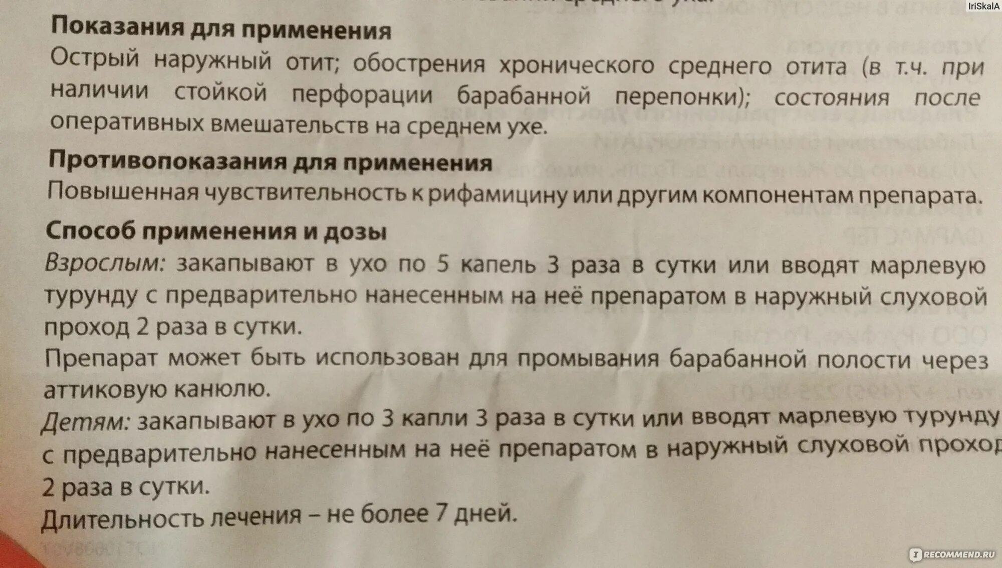 Капли в ухо при перфорации барабанной перепонки. Капли в уши показания и противопоказания. Ушные капли при перфорации барабанной перепонки у взрослых. Капли в уши при перфорации барабанной.