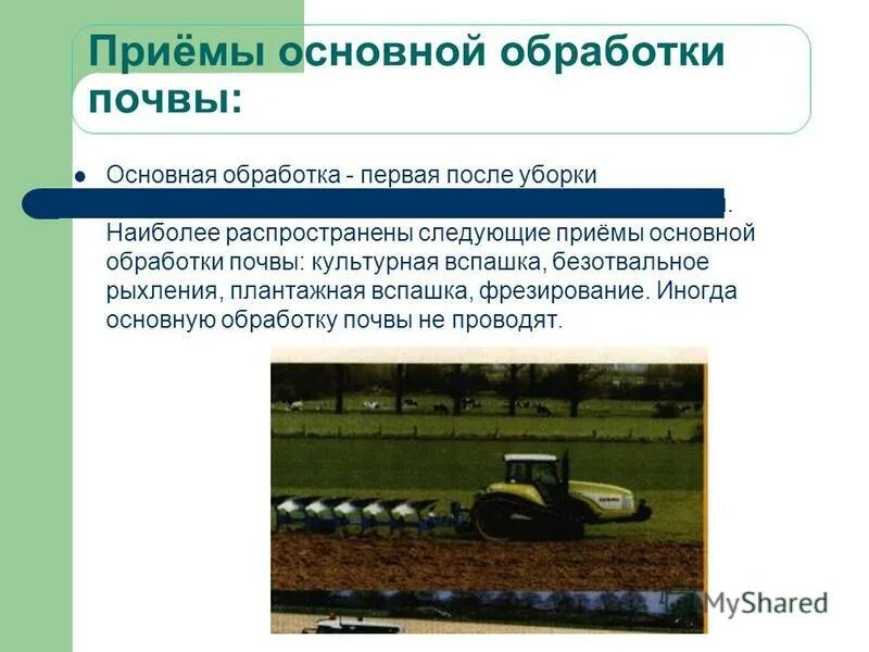 способы механической обработки почвы. основная обработка почвы это. классификация обработки почвы. приемы обработки почвы таблица. основная обработка почвы это.