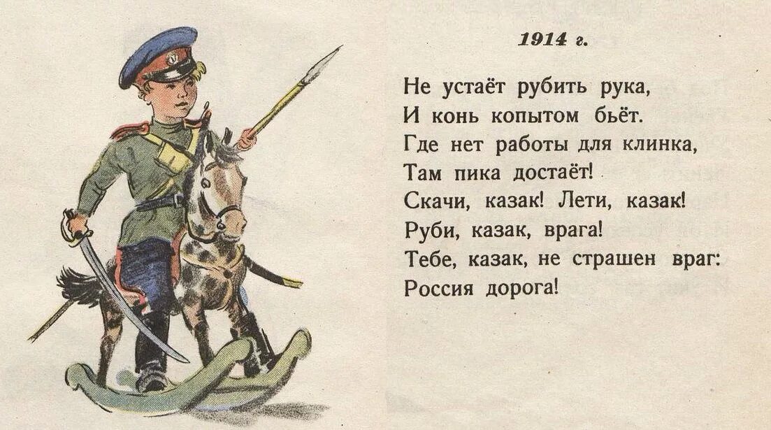 Рубленный стих. Стихи о казачестве. Стишок про казачество. Стихи о казаках для детей. Стихотворение о казаках для детей.