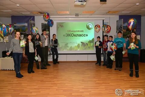Экокласс