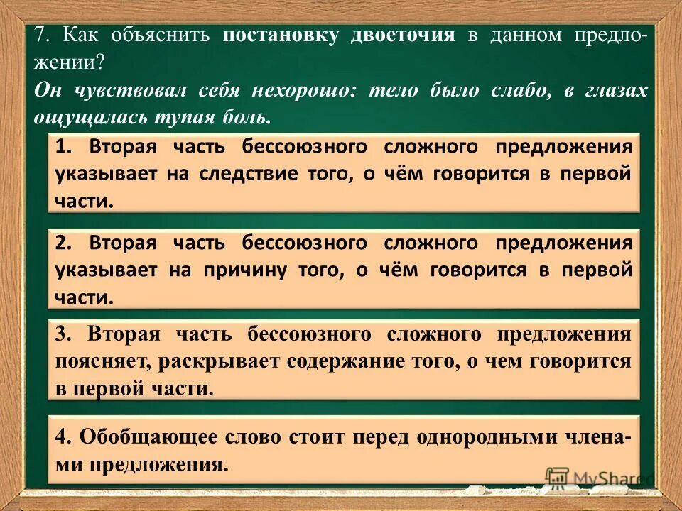 Как объяснить постановку двоеточия. Объяснение постановки двоеточия. Указывает на следствие того о чём говорится в предложении. Тире и двоеточие в бессоюзном сложном предложении.