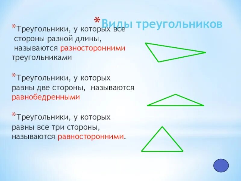 Рисунок виды треугольников
