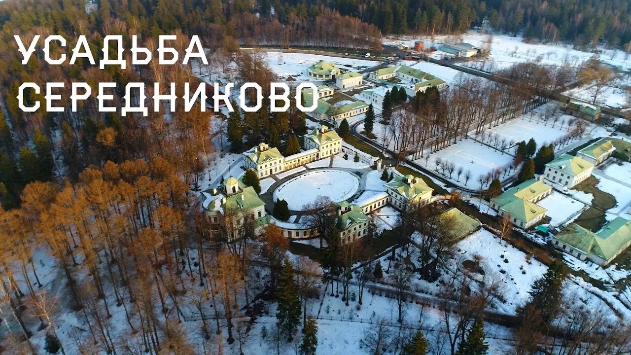 Середниково как добраться. Усадьба Середниково в Подмосковье на карте. Усадьба Середниково карта. Усадьба Середниково план. Середниково усадьба как доехать.