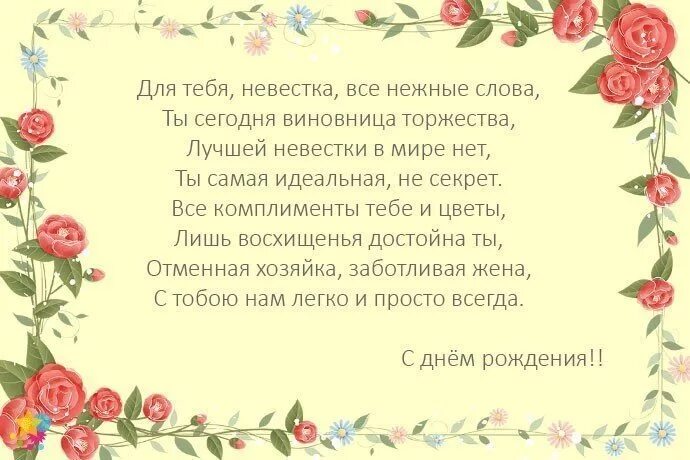 День рождения сына поздравления снохе. Поздравления с днём рождения невестке. Поздравление невестке с юбилеем. Поздравления с днём рождения невестке красивые. Поздравление снохе с юбилеем.