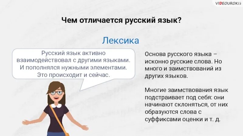 Отличие русского языка. Чем русский язык отличается от других. Отличие русского языка от других. Отличия русского языка от других языков. Отличие языка человека от языка животных.