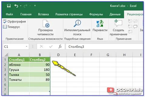 Как сделать в экселе скрывающиеся строки