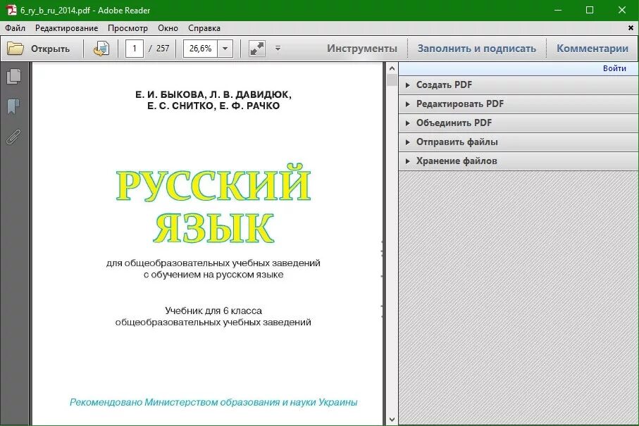 Установит на компьютер программу пдф. Программа для чтения pdf. Программа для пдф. Программа для pdf файлов. Приложение для пдф файлов.