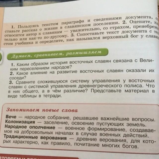 История 7 класс параграф 7 вопросы. Вопросы по истории 9 класс. Думаем сравниваем размышляем история. Вопросы на шестой параграф история ответы на вопросы. Ответы на вопросы по истории параграф 10 вопрос 2.