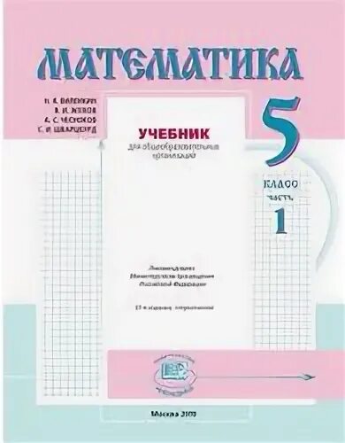 Учебник с шварцбурд по математике. Математика 5 класс Шварцбурд 2 часть. Учебник по математике 5 класс 1 часть Шварцбурд читать. Виленкин 7 класс старый учебник. Математика 5 класс учебник Шварцбурд Никольский.