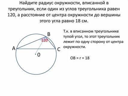 Найдите радиус окружности 60 4