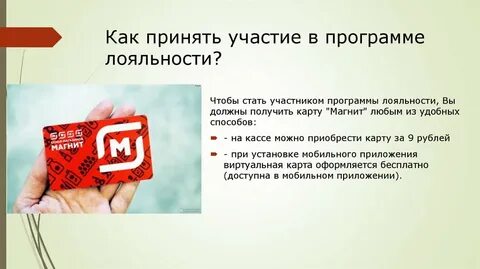 Карта лояльности магнит как получить