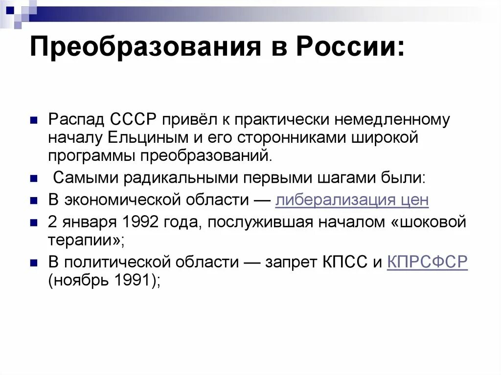 Какого числа распался