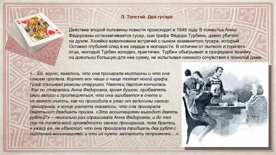 Лев толстой гусар. Сравнительная характеристика два гусара. Два гусара отец и сын сравнения. Тема карточной игры в литературе. 2 Гусара толстой.