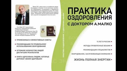 Практика оздоровления