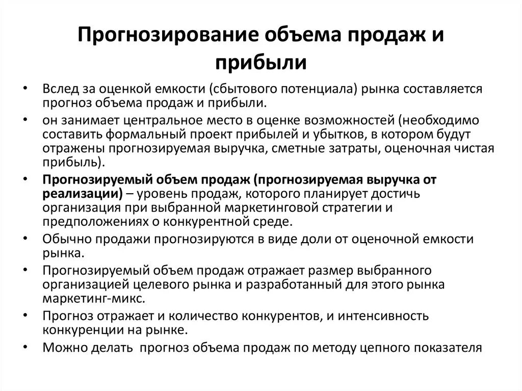 Маркетинговые прогнозы. Прогнозирование объема продаж. Анализ и прогнозирование объема розничных продаж. Прогноз объемов продаж пример. Прогноз объема продаж.