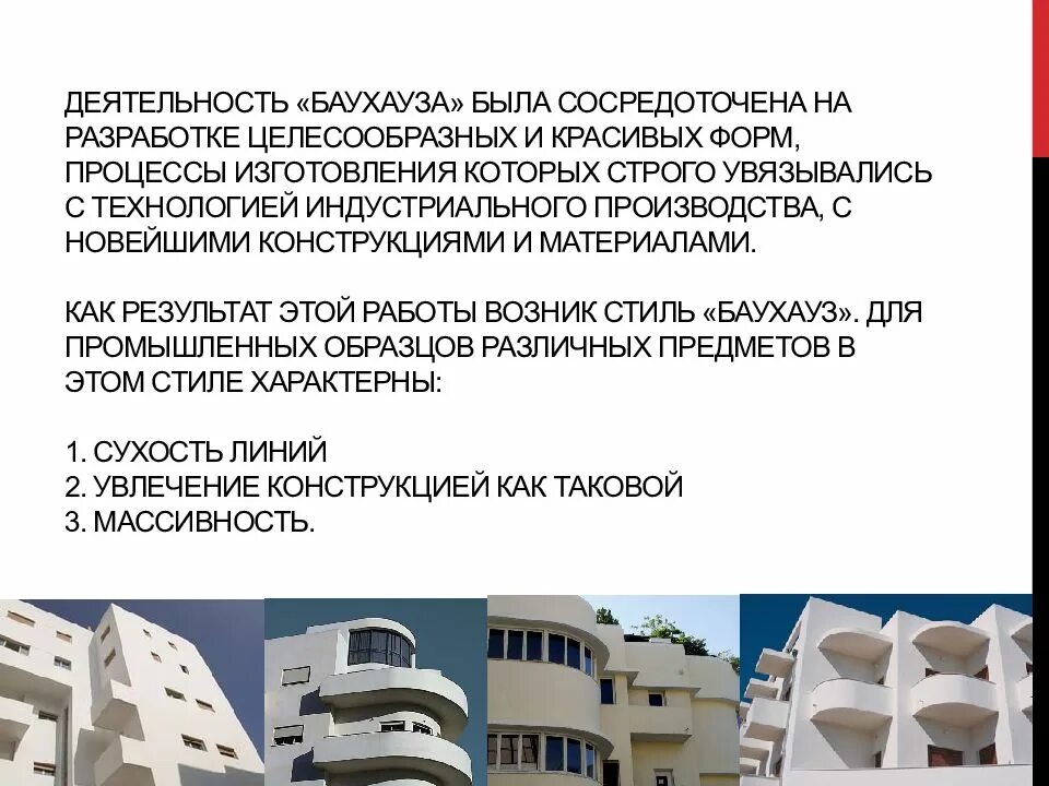 Баухауз кратко. Баухауз в архитектуре презентация. Баухауз кратко. Директора школы баухауз. Представители школы баухауз.