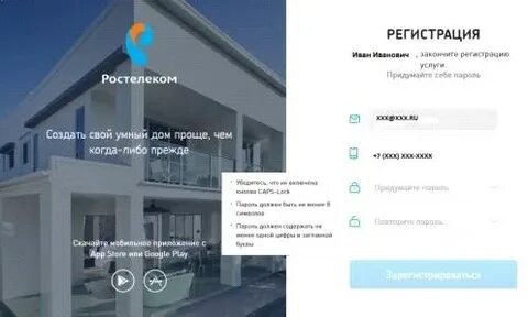 Пароль умного дома