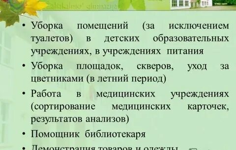 Ответ уборщице