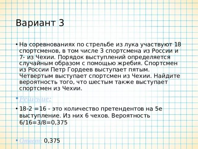 Стандартные листы бумаги определены не случайным образом. Задача 3. спортсмены есть три спортсмена,. Спортсмены построились в 4 ряда сколько стоит в одном ряду. Бежало 19 спортсменов задача.