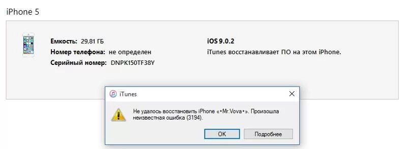 Ошибка на айфоне. Ошибка восстановления iphone. Ошибка при восстановлении iphone 3194. Ошибка при прошивке айфон.