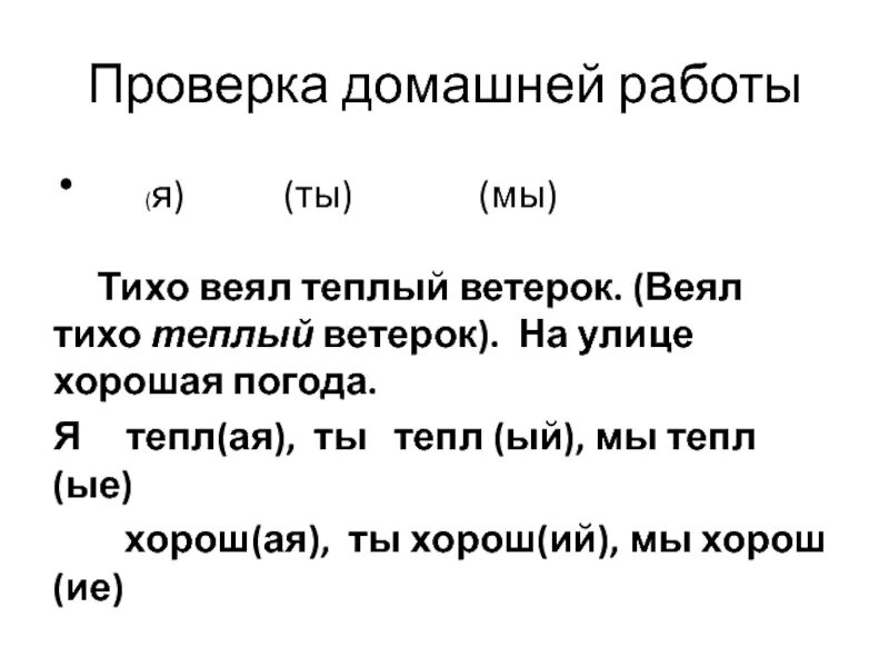 Ветров разбор по составу. Тихо веет теплый ветерок разбор предложения. Тихо веет теплый ветерок падеж. Теплый ветерок разбор прилагательного. Разбор слова ветерок.