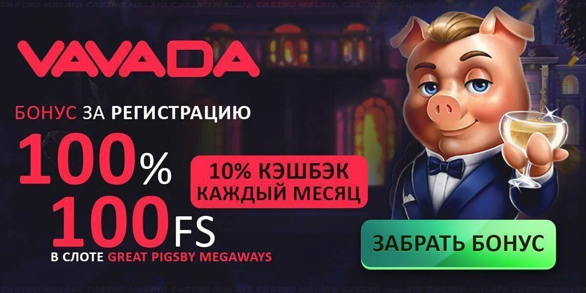 The great PIGSBY megaways. Casino 100. Great PIGSBY megaways 100 вращений. Свинья Вавада great PIGSBY megaways.