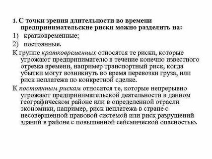 Является риск допустимым в предпринимательской деятельности