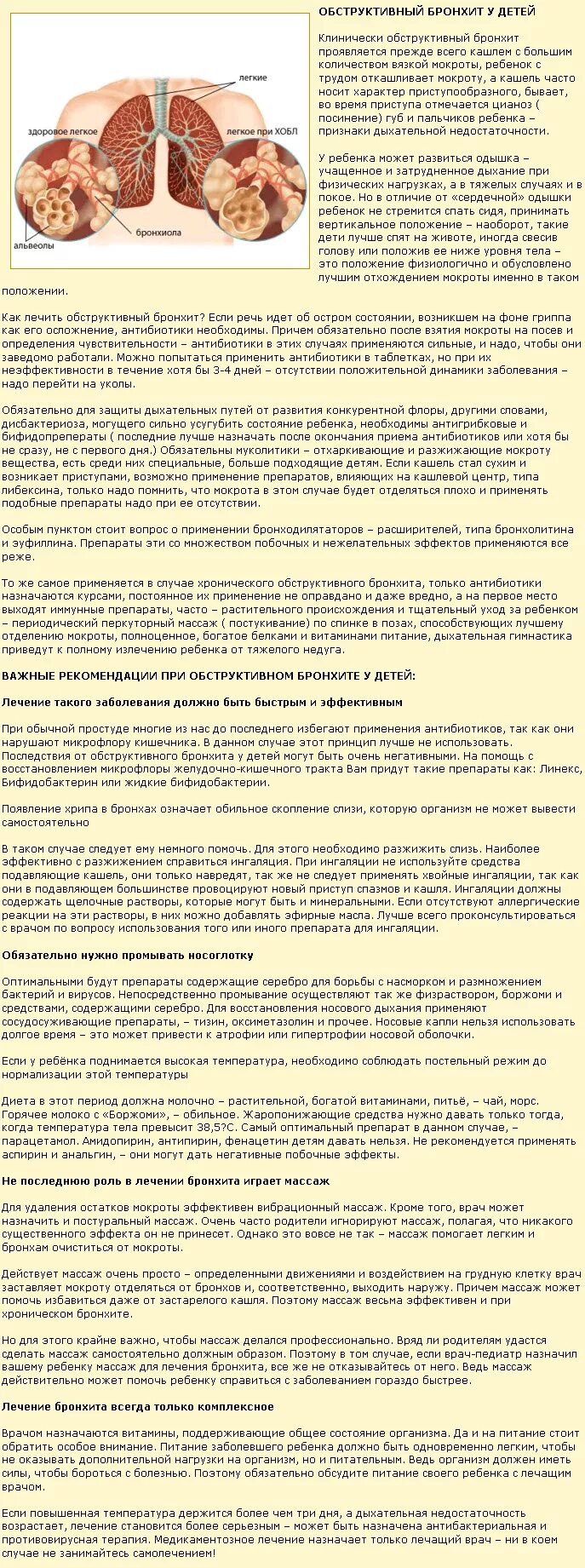 Детские лекарства при обструктивном бронхите. Диета при бронхите. Кашель при остром бронхите у детей. Питание при хроническом бронхите.