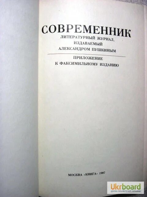 Журнал современник 1865. Приложение к современнику журнал. Современникъ №2. Приложение к современнику журнал. Приложение к современнику журнал.