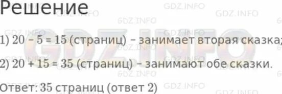 Поставь 2 книгу. Сказка занимает в книге 18 страниц. Задача одна сказка занимает 40 страниц. В книге 2 сказки 1 сказка занимает 20 страниц а 2. Сказка на 40 страниц.