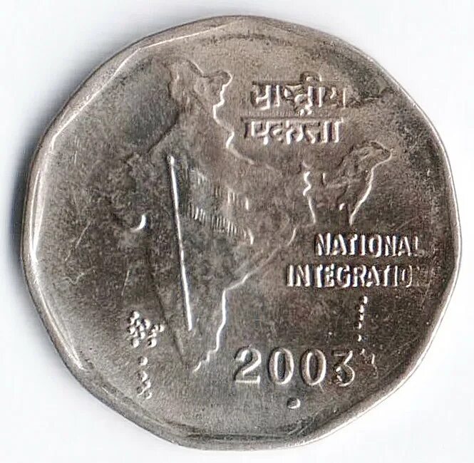 2 Рупии монета. 2 Рупии 2003 Индия. Монета 2 рупия Индия 2003. Монета 2 рупии 2022.