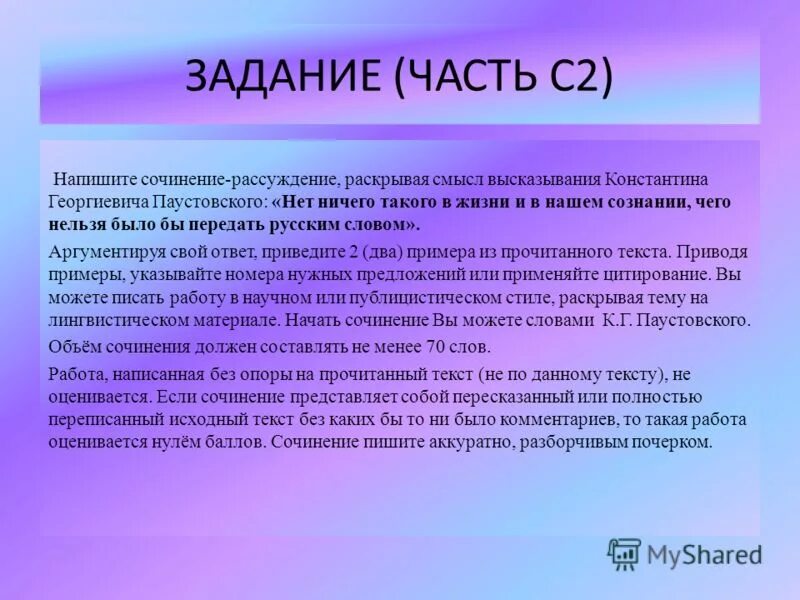 Используя слова паустовского. Рассуждение по тезису Паустовского. Высказывание Паустовского о русском языке рассуждение. Тезис по Паустовскому. Сочинение по Паустовский.