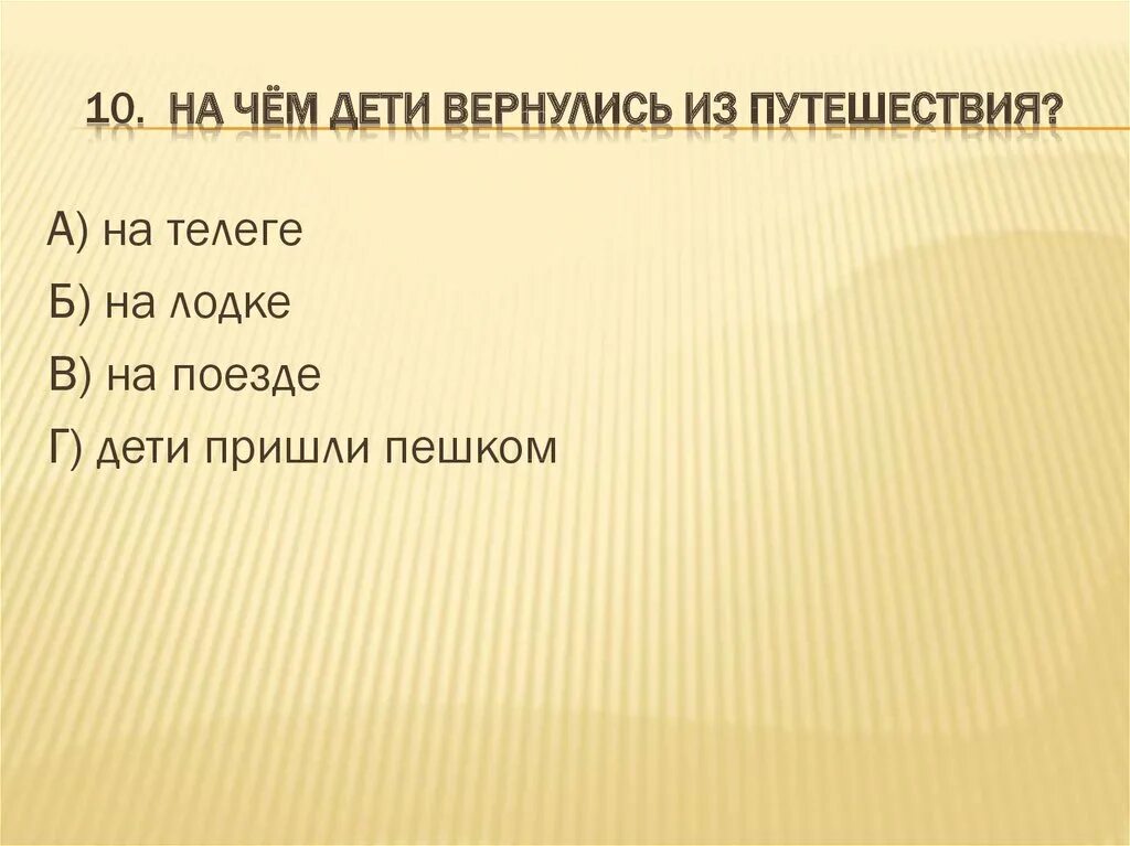 3 класс чтение план великие путешественники. План Великие путешественники 3 класс. На чем дети вернулись из путешествия м Зощенко.