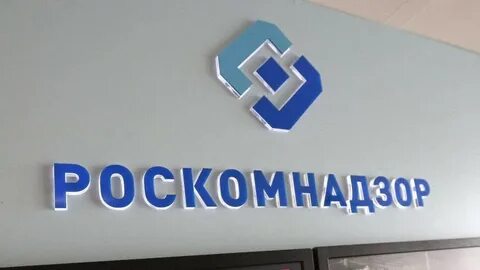 Фс по надзору в сфере связи