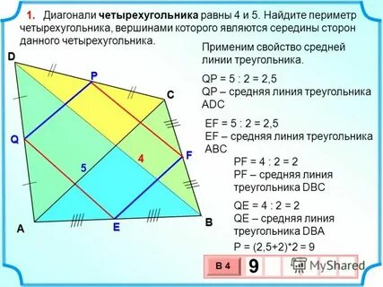 Периметр четырехугольника через диагонали