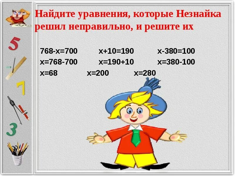 Презентация решение уравнений 3 класс школа россии. Темы математики 3 класс. Новая тема по математике 3 класс. Уравнения 3 класс. Математика 3 класс презентация.