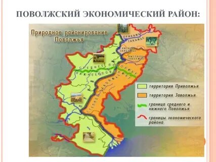 В состав поволжья входят субъекты
