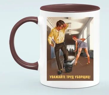 Труд уборщиц