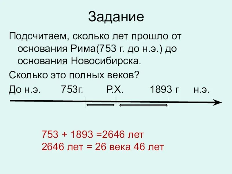 Сколько лет прошло с победы. Сколько лет прошло от основания Рима. Сколько лет прошлоотоснования риса. Основание Рима 753 г до н.э. Сколько лет прошло от 753 г до н.