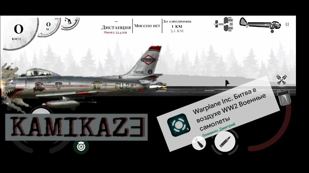 Warplanes inc бесплатные покупки. Немецкий самолет камикадзе. Немецкие камикадзе. Warplanes Inc. Warplanes камикадзе.