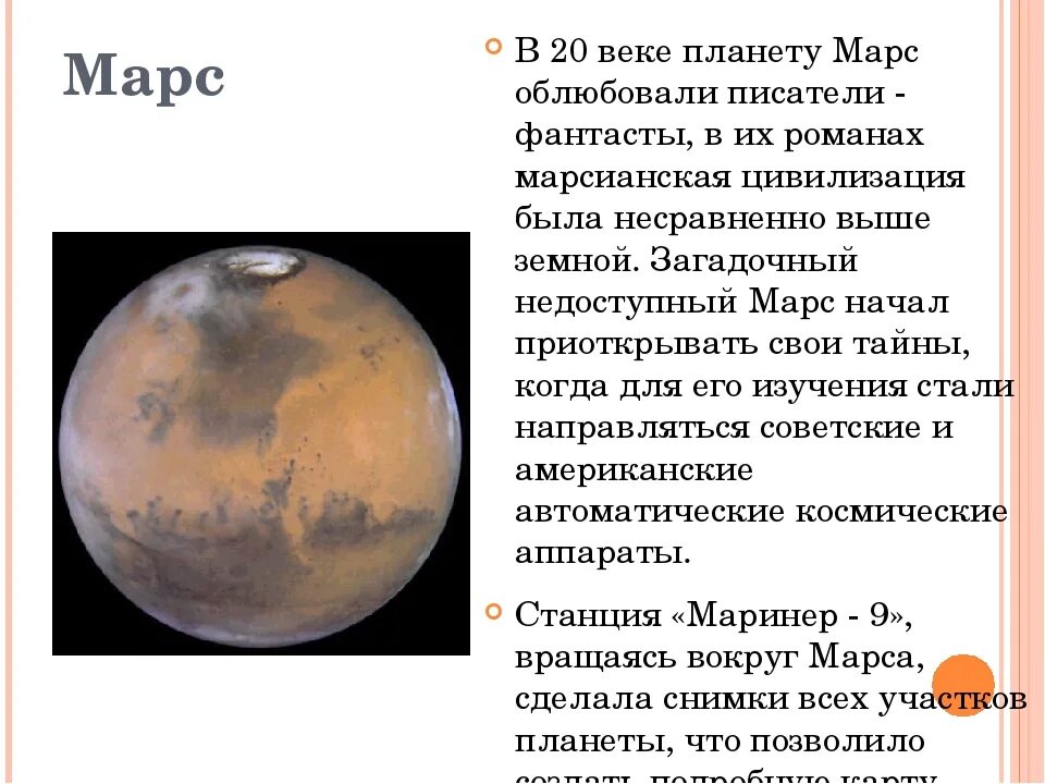 Планеты солнечной системы Марс описание. Рассказ про Марс планету солнечной системы. Описание планеты Марс для 4 класса. Марс Планета доклад 5 класс. Особенно мне нравятся рассказы про марс