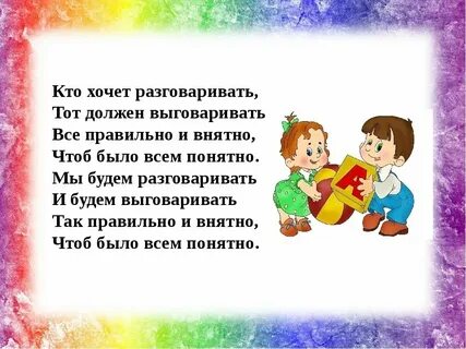 Что можно ей говорить