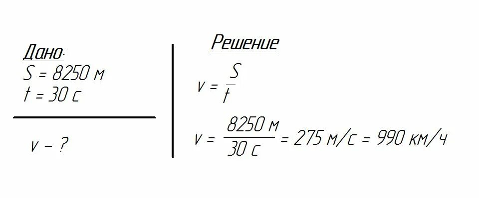 Скорость самолета в м/с. Двигаясь равномерно реактивный самолёт ту-154. Посадка реактивного самолёта реактивная струя преломление воздуха. Ракета летела 102 с со скоростью 8250 м/с. Самолет пролетел 3820 км со скоростью 955