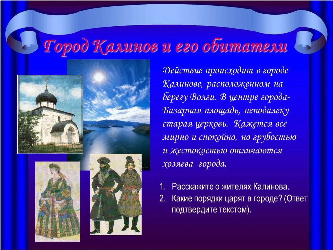 Островский гроза город Калинов и его обитатели. В городе Калинове гроза Островский. Драма Островского гроза город Калинов и его обитатели. Жители города Калинова в пьесе гроза. В городе калинове