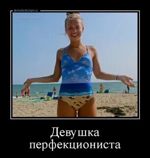 Перфекционистка кто это женщина