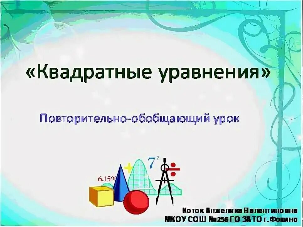 Квадратные уравнения. Квадратные уравнения в древние времена - презентация онлай