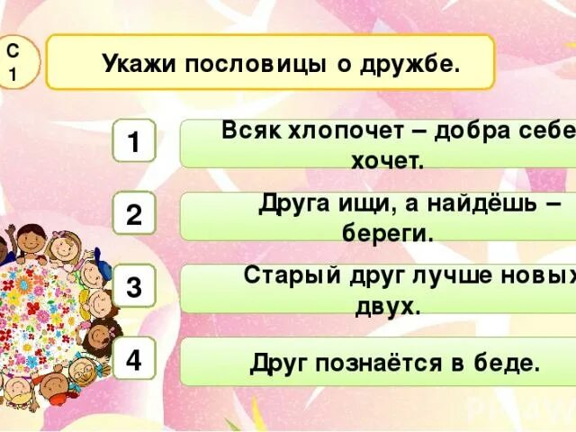 Презентация ты и твои друзья окружающий мир